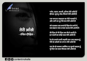 Read more about the article तेरी आंखें
