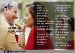 Read more about the article चालीस पार