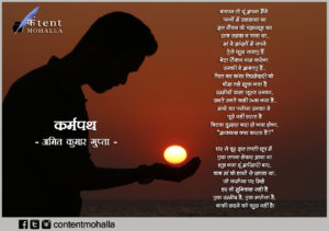Read more about the article कर्मपथ