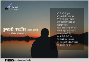 Read more about the article तुम्हारी खातिर | 3