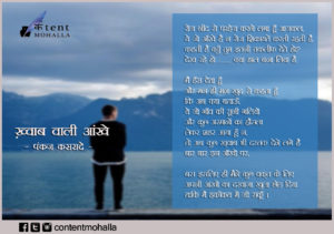 Read more about the article ख़्वाब वाली आंखे