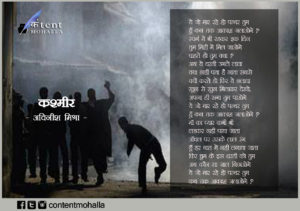 Read more about the article कश्मीर