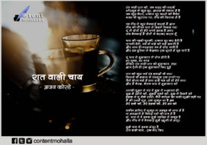 Read more about the article रात वाली चाय