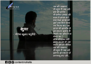 Read more about the article क्षुधा