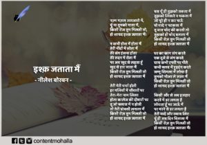 Read more about the article इश्क़ जताता मैं