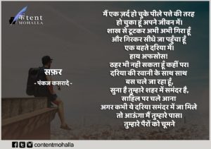 Read more about the article सफ़र