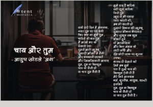 Read more about the article चाय और तुम