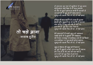 Read more about the article तो चले आना