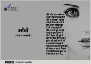 Read more about the article आँखें