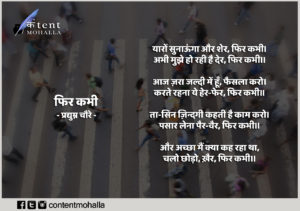 Read more about the article फिर कभी