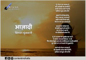 Read more about the article आज़ादी