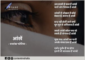 Read more about the article आंखें