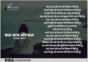 Read more about the article कल आज और कल