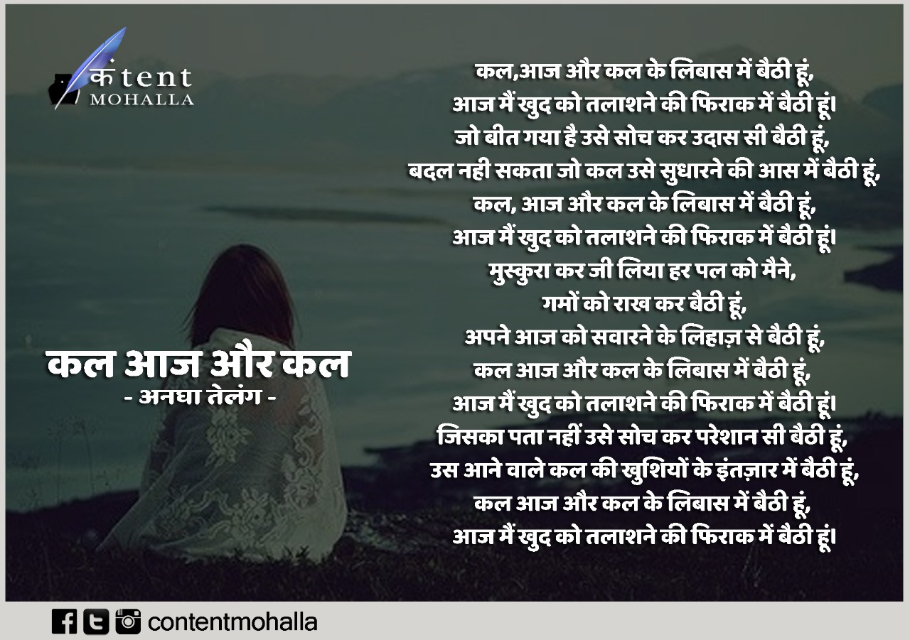 Read more about the article कल आज और कल
