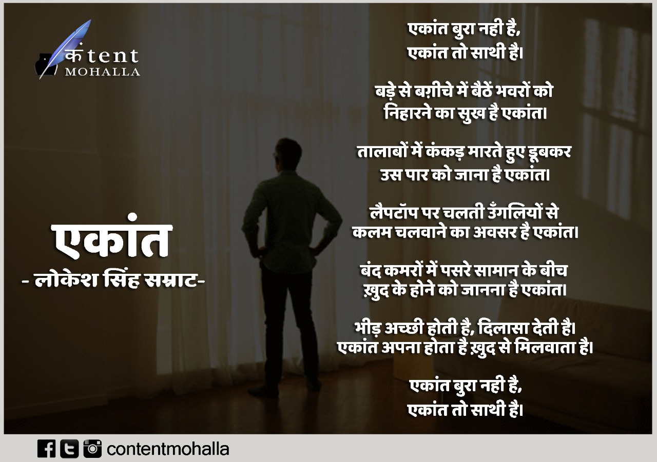 Read more about the article एकांत
