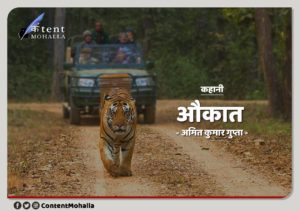 Read more about the article औकात