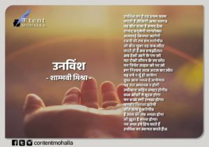 Read more about the article उनविंश