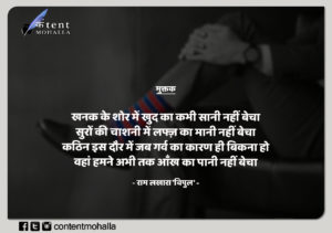 Read more about the article मुक्तक