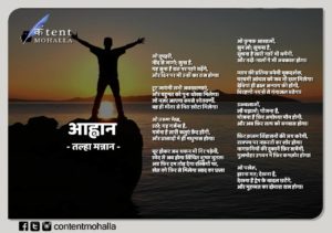 Read more about the article आह्वान