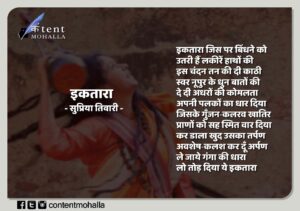 Read more about the article इकतारा
