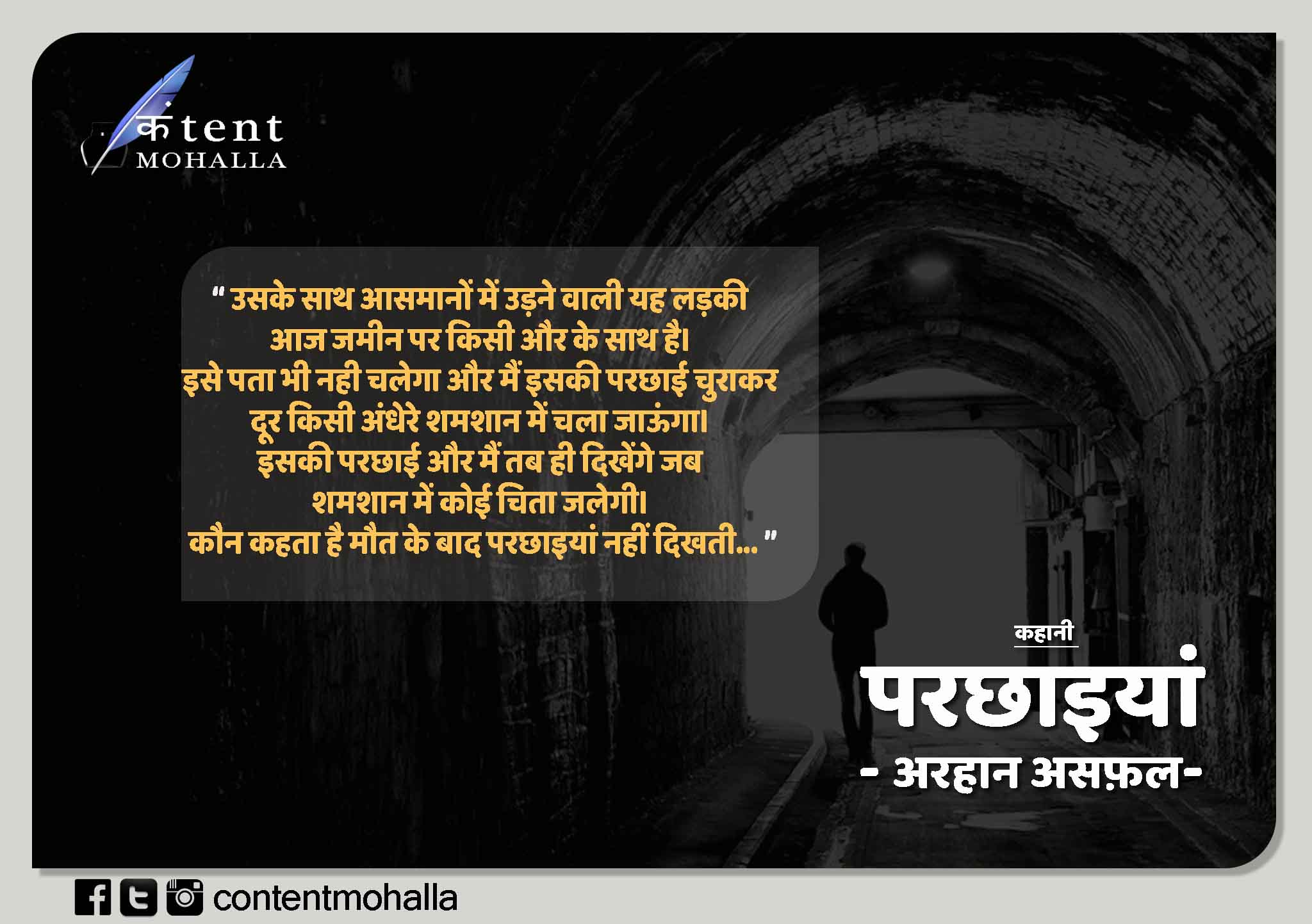 Read more about the article परछाइयां