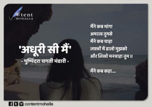 Read more about the article अधूरी सी मैं