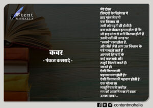 Read more about the article कवर