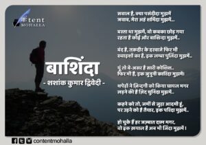 Read more about the article बाशिंदा