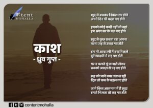 Read more about the article काश