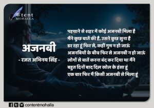Read more about the article अजनबी