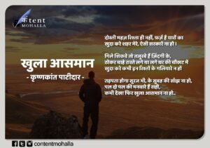 Read more about the article खुला आसमान