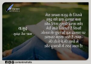 Read more about the article वजूद