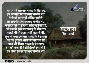 Read more about the article बंटवारा