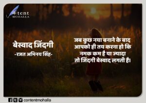 Read more about the article बेस्वाद  जिंदगी