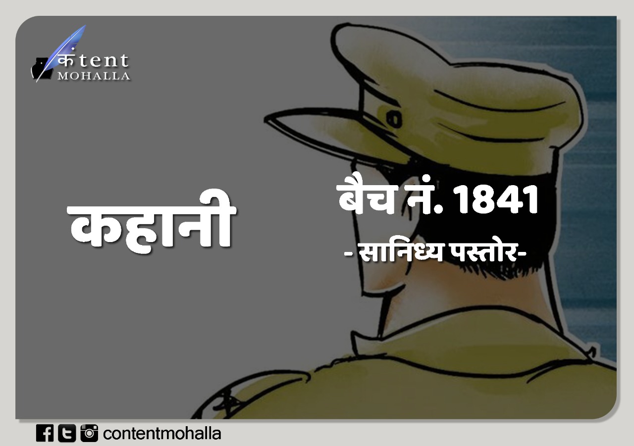 Read more about the article बैच नं. 1841