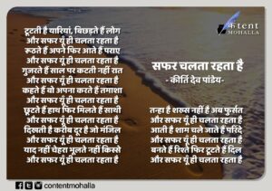 Read more about the article सफर चलता रहता है