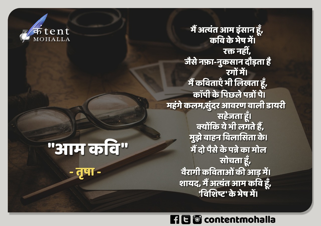 Read more about the article आम कवि