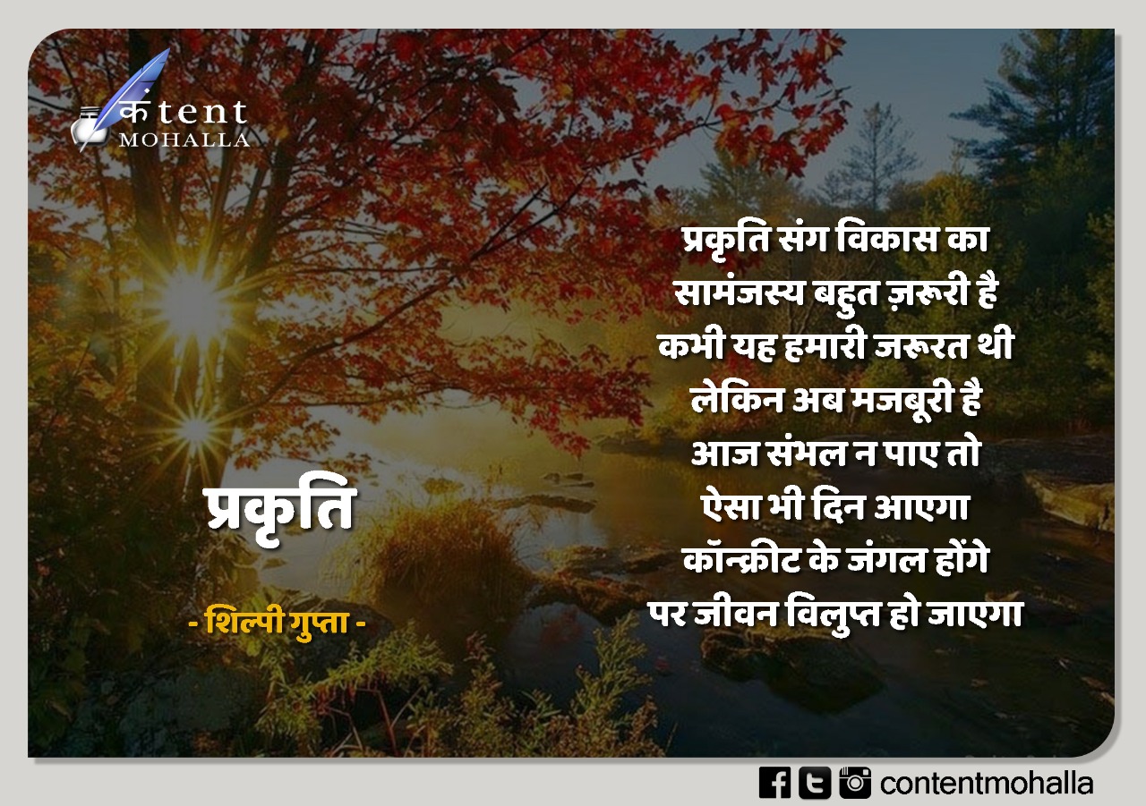 Read more about the article प्रकृति