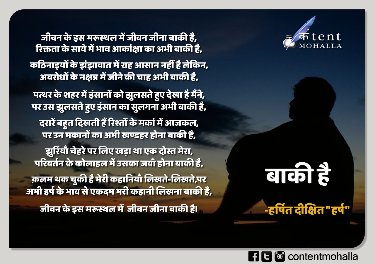 Read more about the article बाकी है