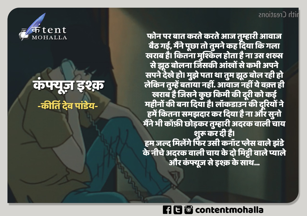 Read more about the article कंफ्यूज़ इश्क़